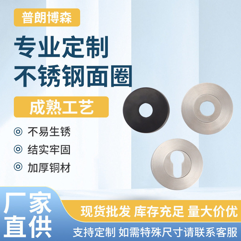 现代简约把手盖锁芯盖子不锈钢家用室内圆形门把手锁盖帽五金配件