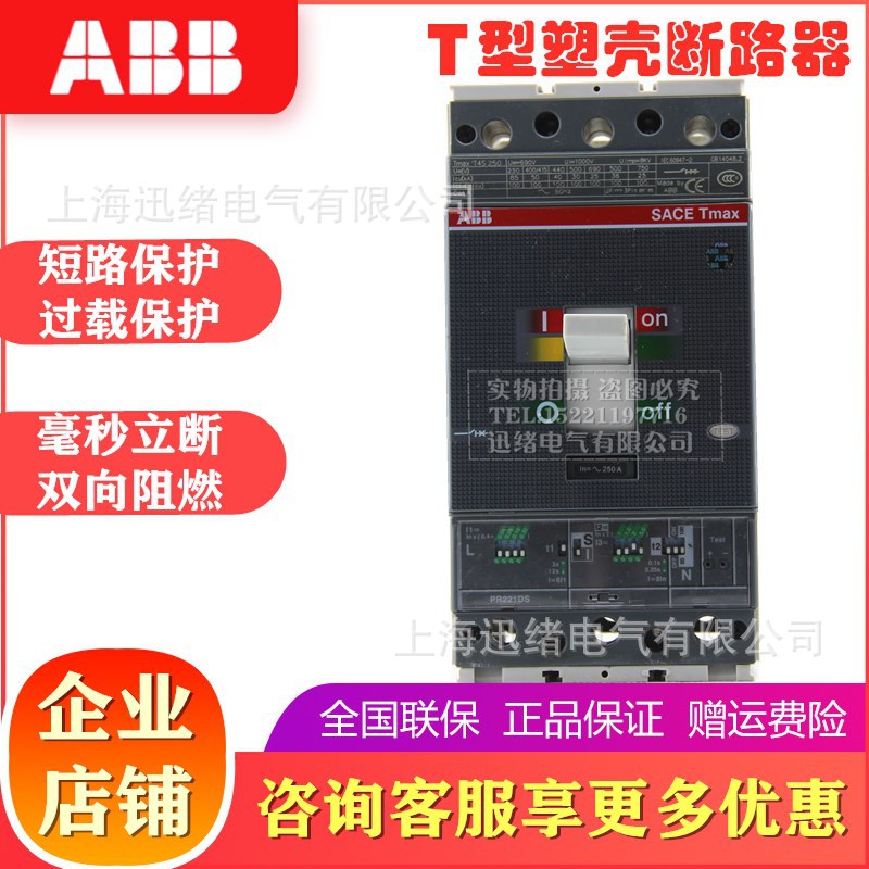 原装正品ABB塑壳断路器T4N250 R100 PR221DS-LSI FF 电子式 3P4P