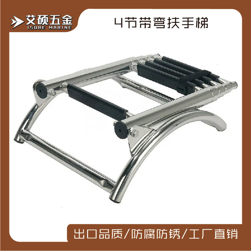 艾硕不锈钢四节扶手梯带弯折叠梯弯扶手梯登船梯船用游艇五金配件