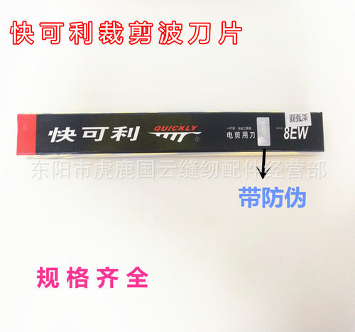 快可利电剪刀片裁床裁布波浪刀片 锯齿刀月牙刀片8-12寸型号齐全