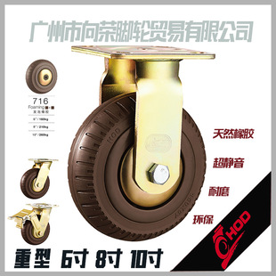 HOD厚德脚轮6810寸重型定固定向活动静音橡胶耐磨用减震向荣SUPO