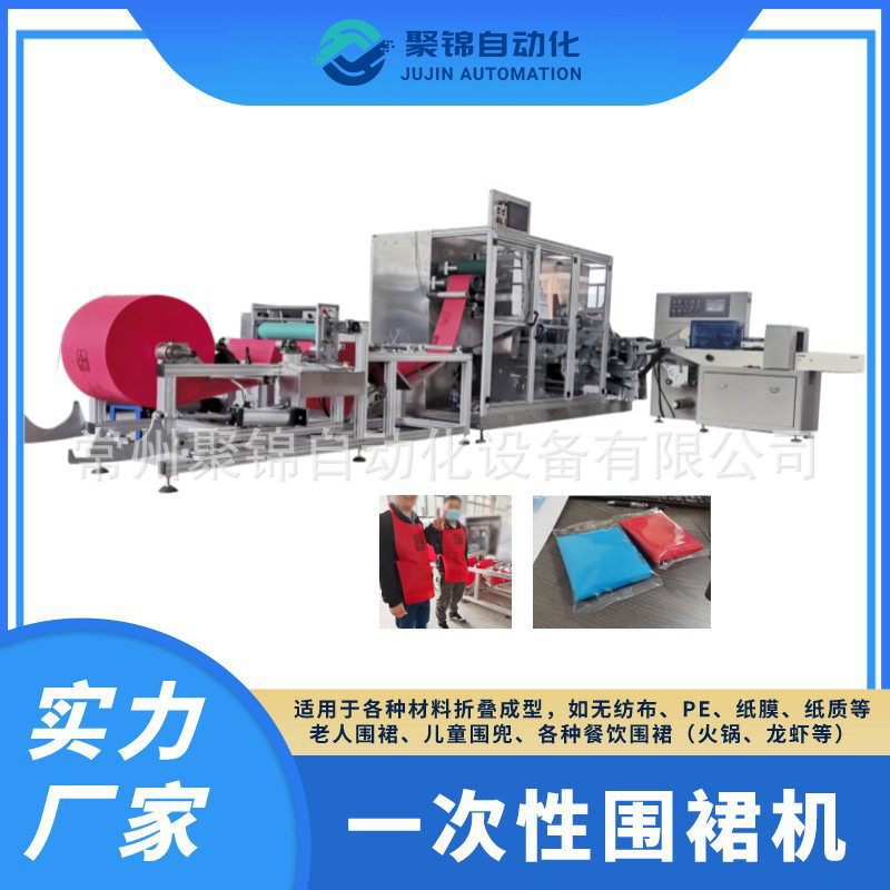 一次性围裙机无纺布围兜折叠机龙虾火锅围裙机