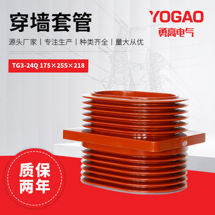 TG3-24Q/175*255穿墙套管 20kv 24kv中置柜穿墙(柜)套管
