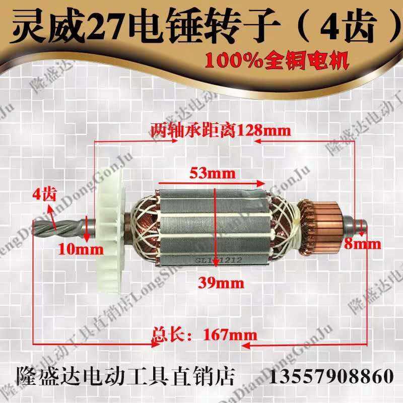 推荐电锤钻转子灵威27电锤钻转子4齿总长167mm铁芯直径39mm二用电