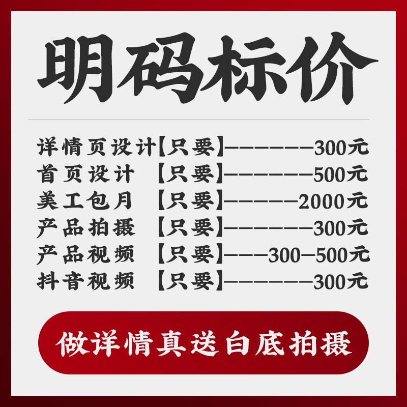 极速淘宝天猫店铺装修详情页设计首页海报宝贝抖音短视频拍摄美工