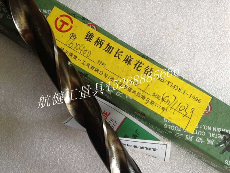 。锥柄加长麻花钻头14*标准*300*350*400*450*500*550-800总长