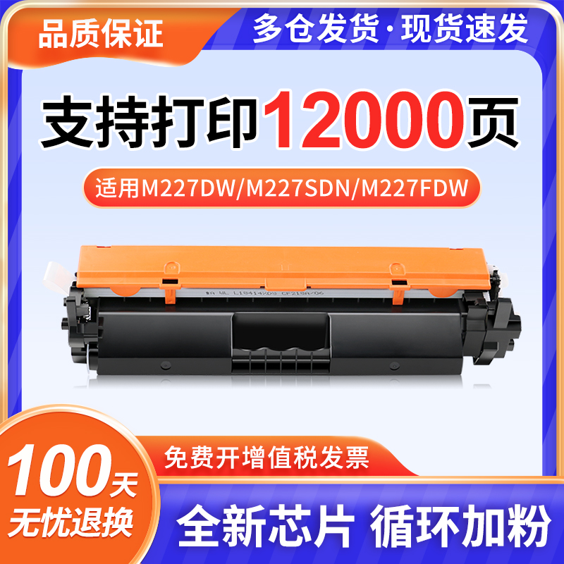 适用惠普M227fdw硒鼓m227fdn cf230a粉盒M203d M203dn M227sdn墨