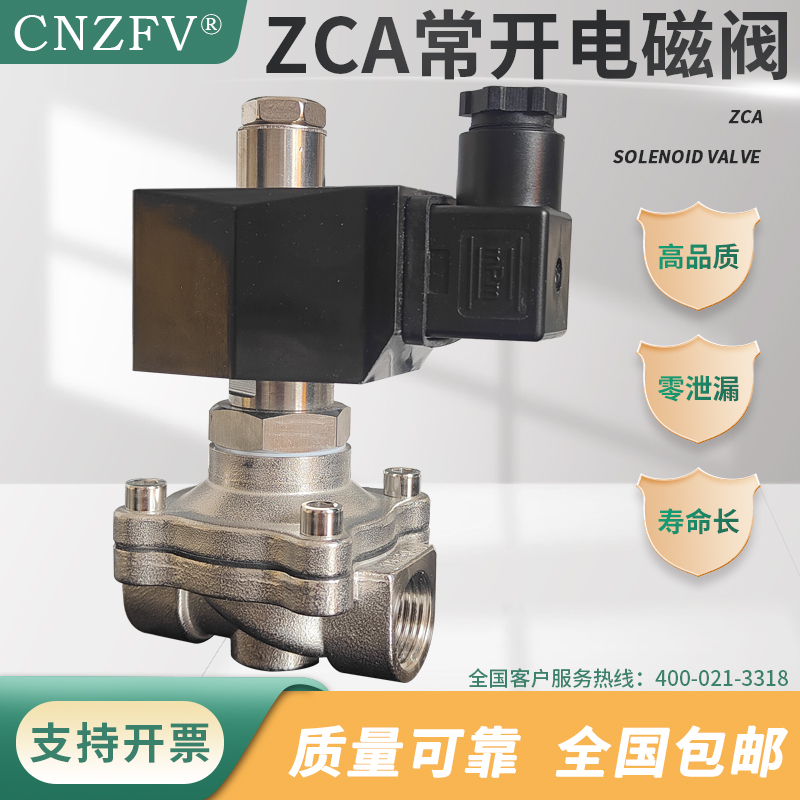 常开式ZCA真空电磁阀AC220V不锈钢DC24V通电关闭负压专用DN15 25