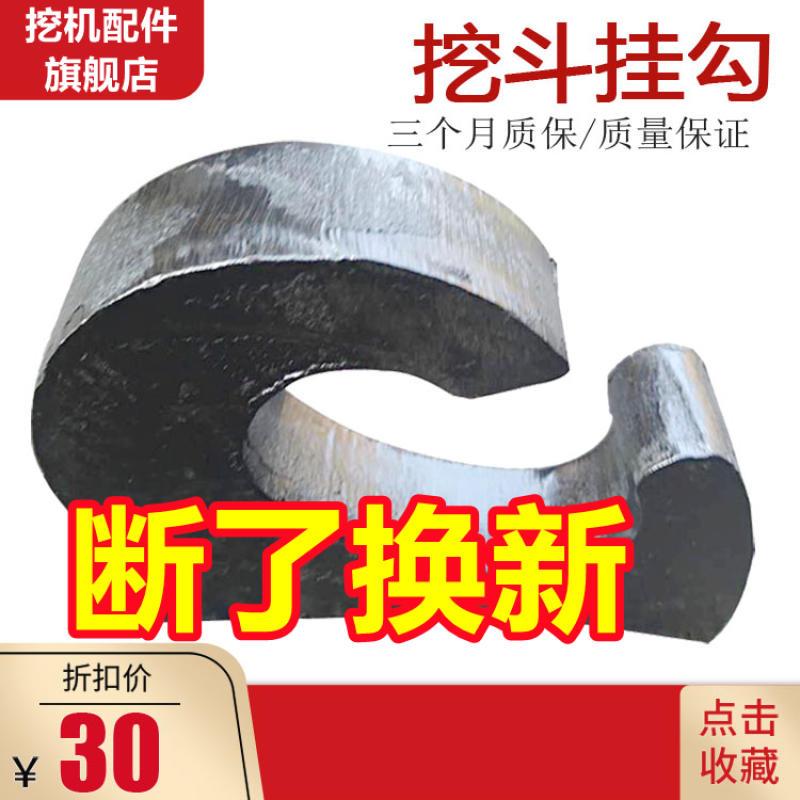 挖土机挖斗挂钩铲斗钩起重吊钩焊接钩拖钩斗勾钢板钩子怪手挖斗子