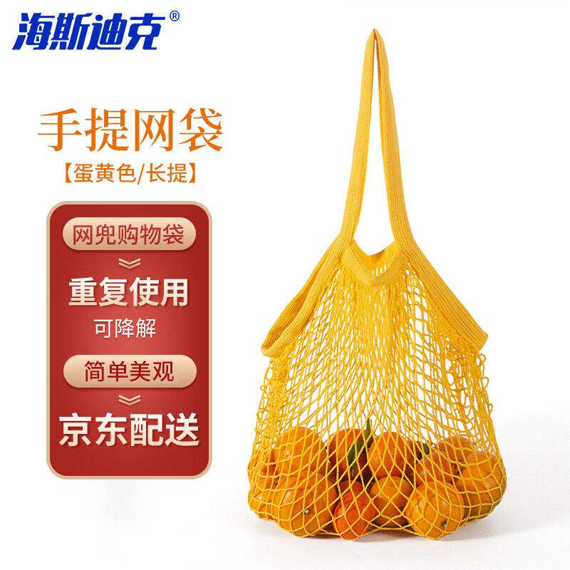 海斯迪克HKL-367手提式棉网袋商超购物袋蔬果收纳网兜蛋黄色(长提