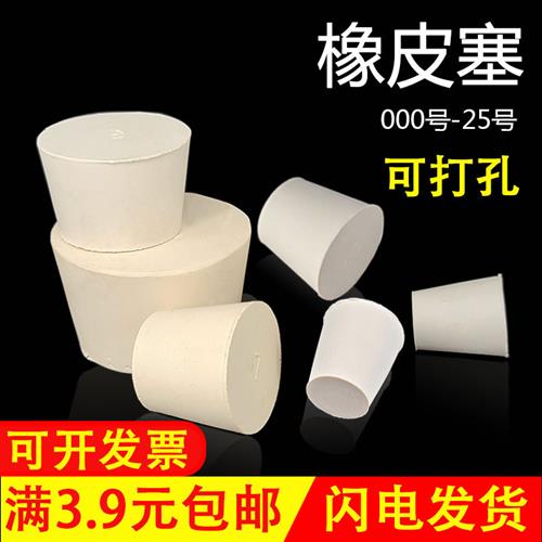 橡胶塞阻流塞 试管塞 水管赛 橡皮塞 密封塞 橡胶塞子 橡皮塞子闷