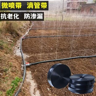极速滴管农用滴灌带节水灌溉喷水农村管带微喷带浇地雾化水管浇水