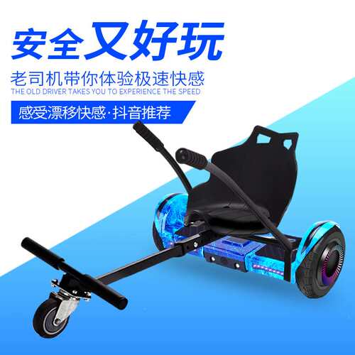 好货儿成童衡车改装卡丁车支架智能坐平骑年步车电动车自平行车车