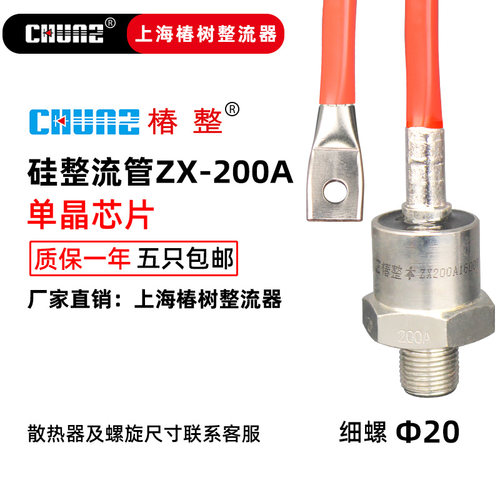 好货上海椿整ZX 螺旋式二极管ZX40A70A200A 大功率防反硅整流器二