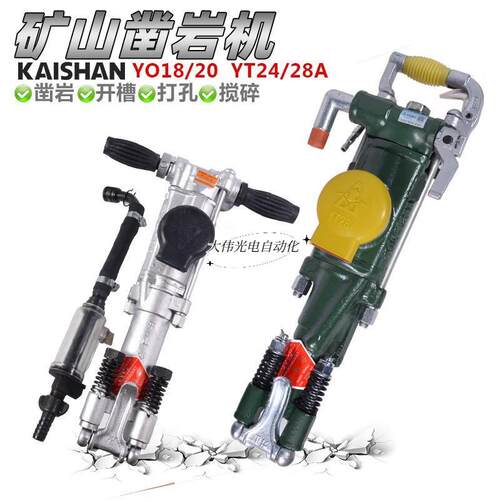 好货青冀*风矿山凿岩机YT28A YO18 02动钻凿岩气腿矿气山机械破碎