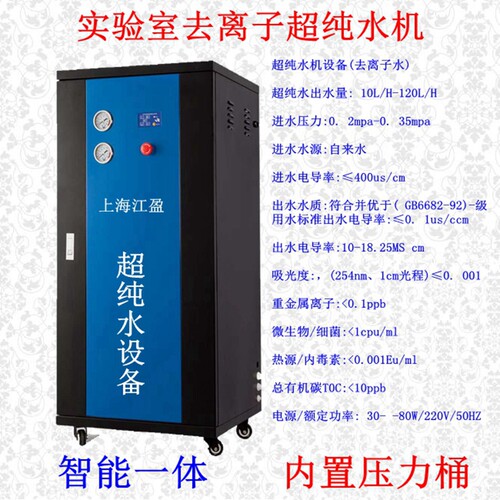 好货实验室生化仪智能去离子纯化水设备超纯水机检验科蒸馏水净水