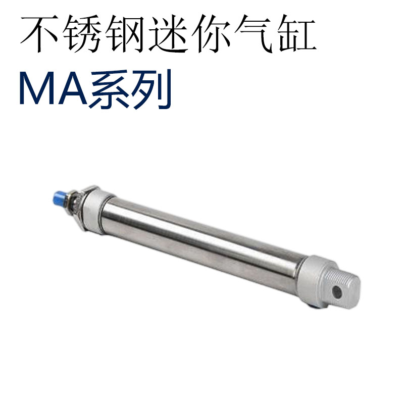 不锈钢气缸迷你缸MA50-25/50/75/100/125/150/200/250/300/500
