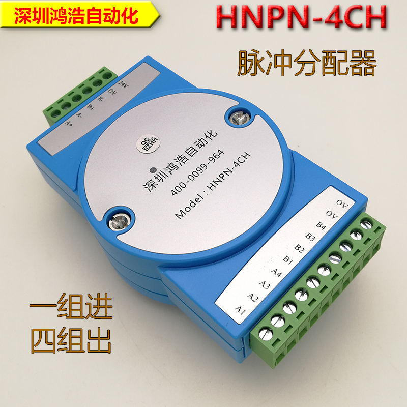 HNPN-4CH 脉冲同步分配器 一组NPN或PNP高速信号输入 四组NPN输出