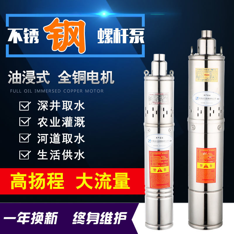 不锈钢螺杆潜水泵深井泵u220V单相井用家用高扬程抽水泵