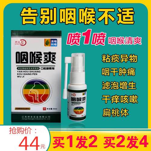 极速灵舒特冷敷凝胶喷剂咽喉爽喉咙喷剂扁桃体发炎肿痛异物感喉咙