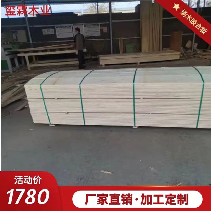 物流包装板胶合板条杨木 一次成型沙发家俱木 托盘三合板多层木板