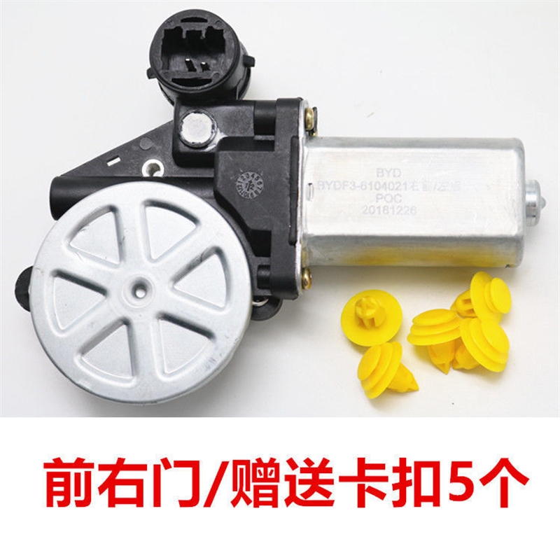 比亚迪F3升降器马达 F3R L3 玻璃电动升降器电机 车门摇窗配件
