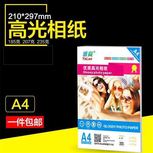 C新款雅岚全木浆235g防水高光A4相纸喷墨打印6寸5寸7寸照片纸4R相