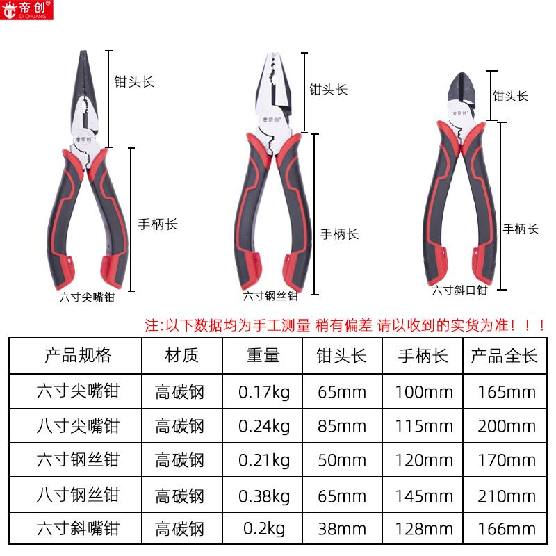 。帝创偏心省力钢丝钳尖嘴钳斜嘴钳6寸8寸钳子临沂五金工具