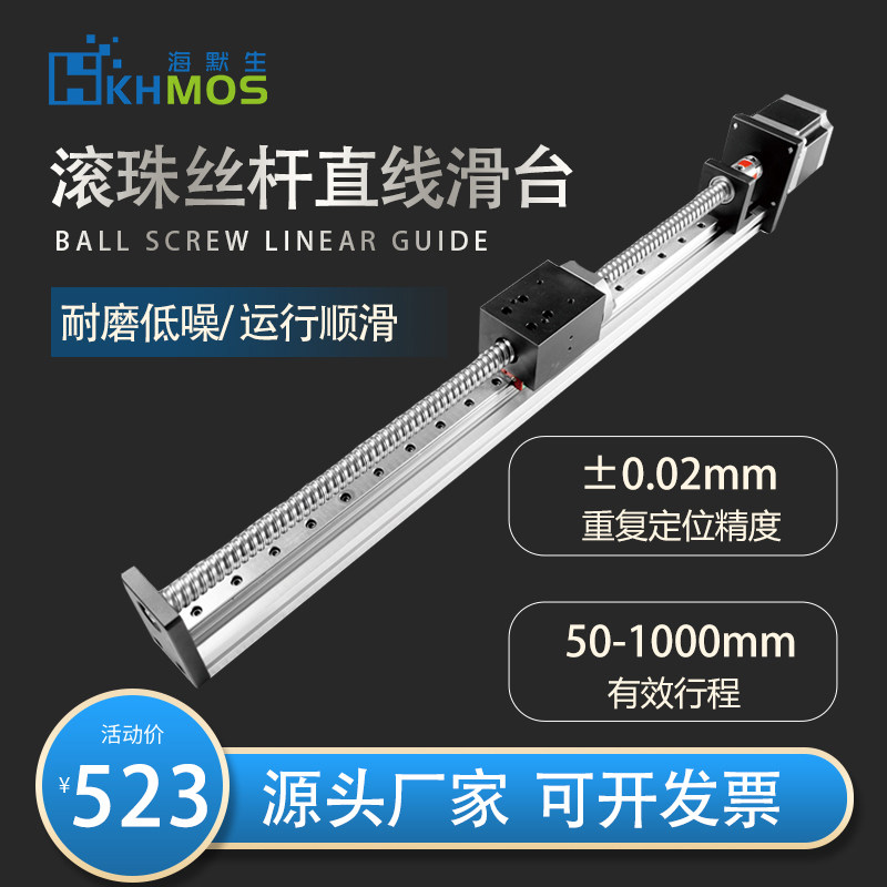 KHMOS滚珠丝杆直线模组带步进电机电动数控精密线性导轨丝杠滑台