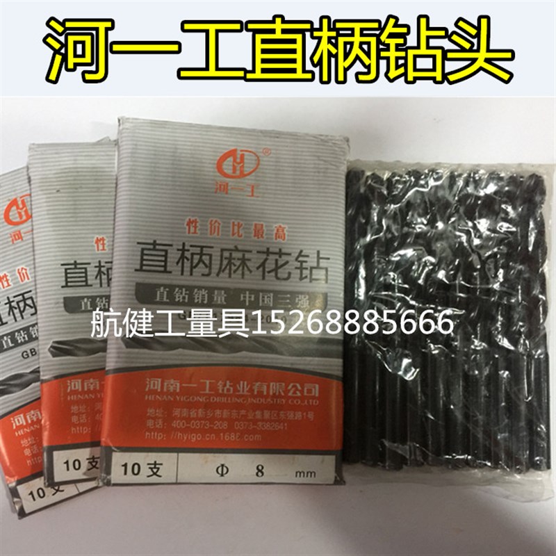 。河一工直柄麻花钻 直柄钻头8.1-8.5-9.0-9.5-10