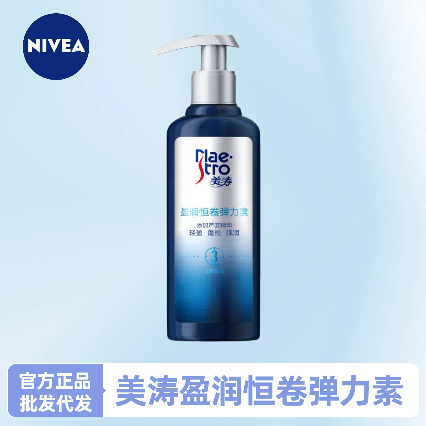 美涛盈润恒卷弹力素180g芦荟轻盈蓬松定型 代发【定型指数3】