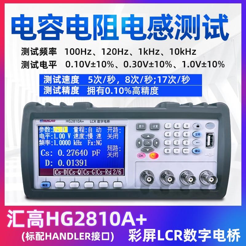 汇高HG2810B数字电桥高精度元件电阻电感LCR电桥测试仪Z电容测厂
