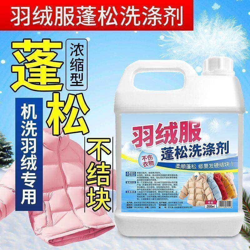 【下单立减50】羽绒服蓬松洗涤剂洗衣液机洗清洗免洗去污渍神器MC