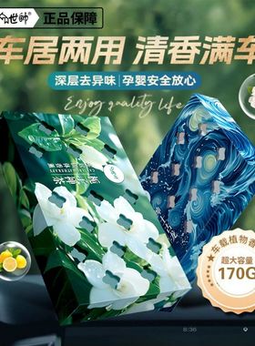 【买一送一】车载香薰香砖汽车香膏持久留香除臭异味高档香氛2MH