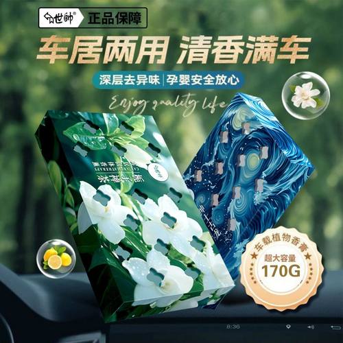 【买一送一】车载香薰香砖汽车香膏持久留香除臭异味高档香氛2MH