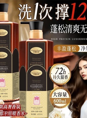 【抢！拍一发二】香水氨基酸护发洗发乳留香顺滑去屑修护热销MH4