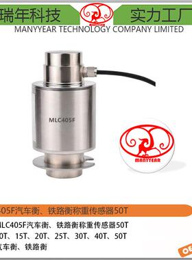 MLC405F汽车衡称重传感器