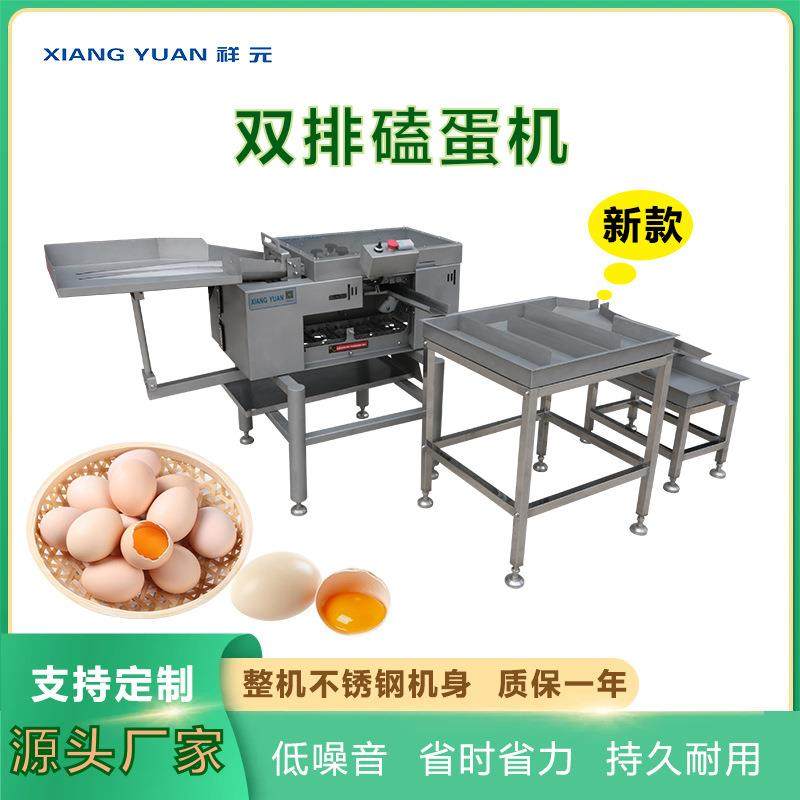 商用双排磕蛋机蛋液提取设备双排自动敲蛋机磕蛋机仿手工打蛋机