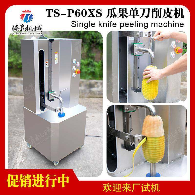 电动瓜果削皮机白萝卜香瓜削皮机刮皮机菠萝蜜备全新电动削皮