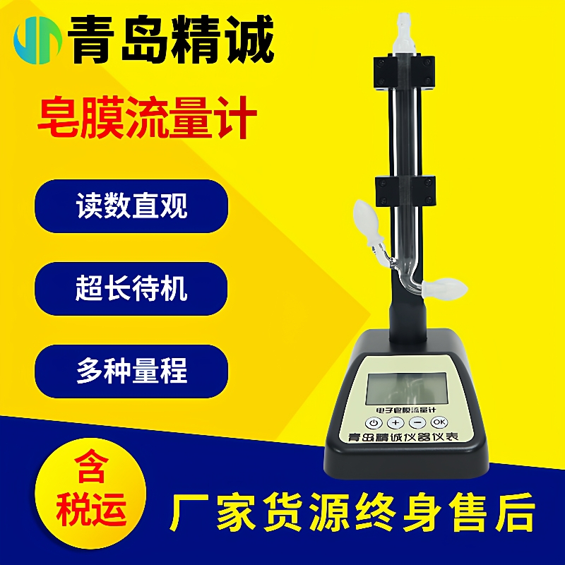 电子皂膜流量计便携式粉尘温压气体流量采样器流量校准皂膜流量计