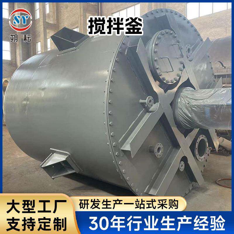 搅拌釜不锈钢反应釜厂家供应电加热搅拌罐化工液体搅拌反应釜