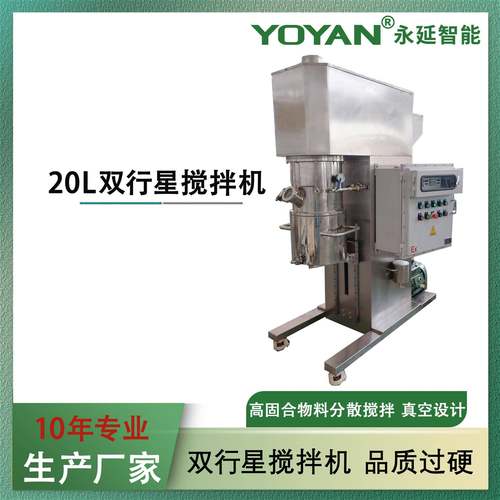 20L工业胶黏剂聚氨酯硅胶医药食品双行星搅拌机行星动力混合机