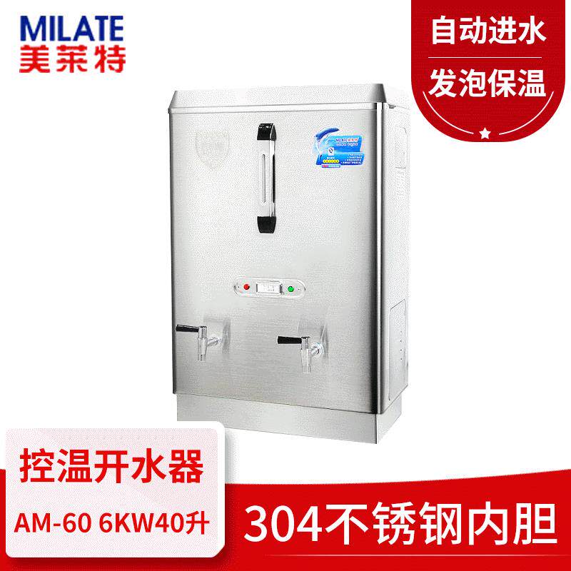 40L全自动奶茶开水桶开水机电热烧水器不锈钢商用电开水器