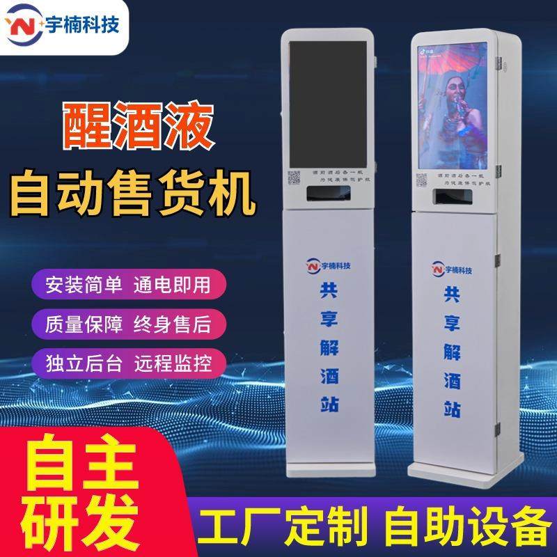 解酒液售卖机醒酒液贩卖机小型自动售货机KTV自动售货机自助扫码,清洗/食品/商业设备,其他食品加工设备,淘宝优惠券,粉丝福利购,淘宝优惠卷