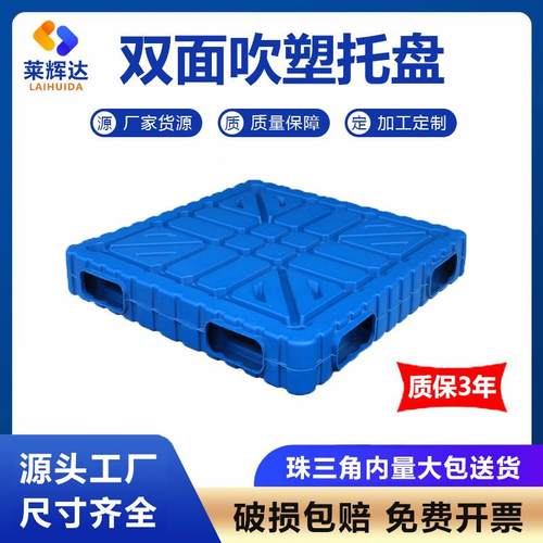 双面吹塑托盘叉车物流栈板仓库冷链堆码防潮垫板加厚平板双面托盘