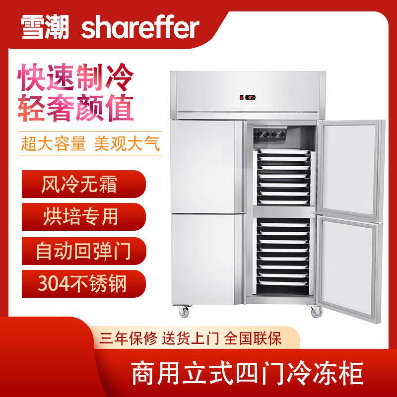商用立式四门冷冻柜风冷面团速冻插盘冰箱无霜低温慕斯蛋糕烘焙柜