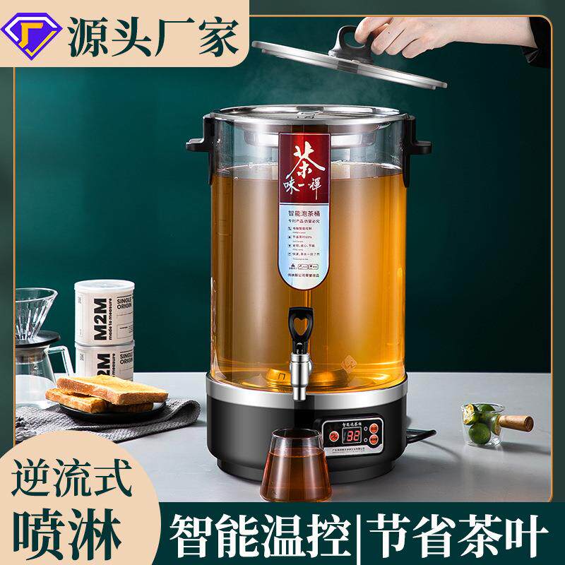 智能煮茶器电热自动商用萃茶泡茶桶开水桶家用透明蒸汽保温