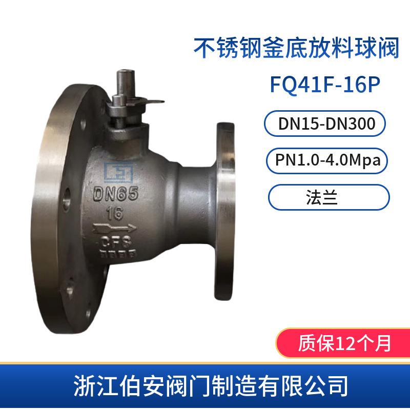 不锈钢釜底放料球阀FQ41F-16P异径阀门