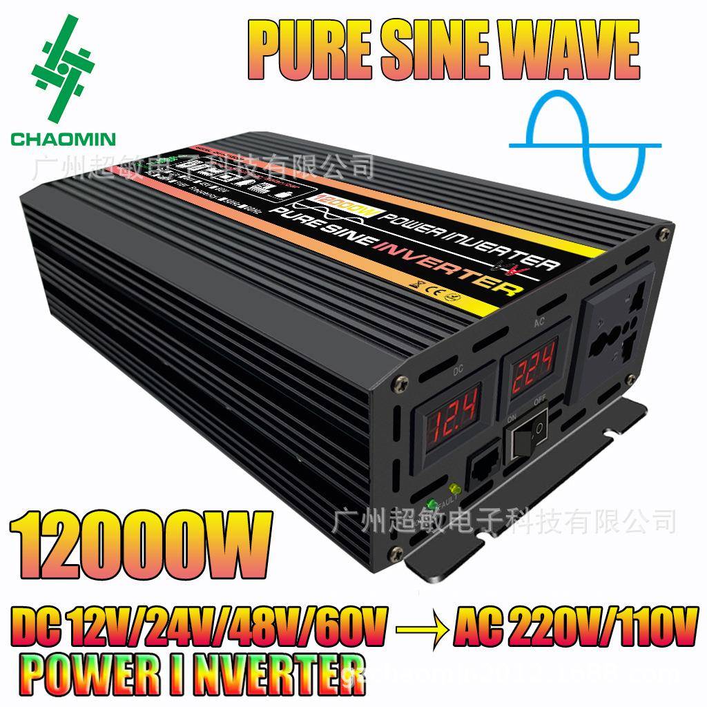 纯正波逆变器12V24V48V60V转220V110V2000W峰值12000W带LED显示屏