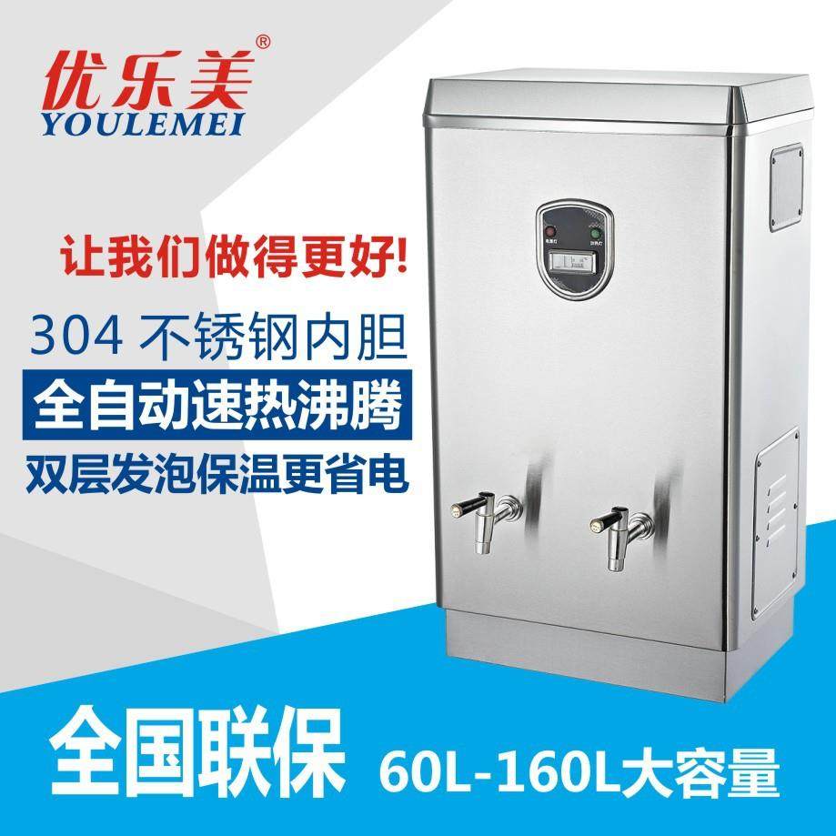奶茶店开水机开水桶60L-160L商用全自动电热开水器学校食堂烧水器
